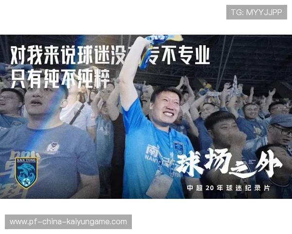 球迷文化：球会发布新赛季主题曲